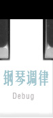 琴海乐器以东莞钢琴教学,东莞钢琴培训,东莞钢琴批发,东莞钢琴回收