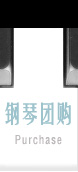琴海乐器的业务是东莞钢琴教学,东莞钢琴培训,东莞钢琴批发,东莞钢琴回收